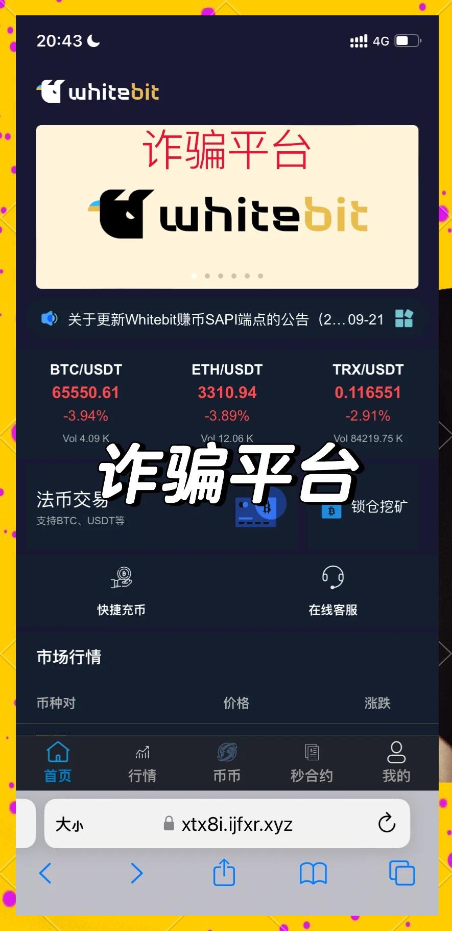 关于USDT骗局案件遭曝光，已有超62人被骗！的信息