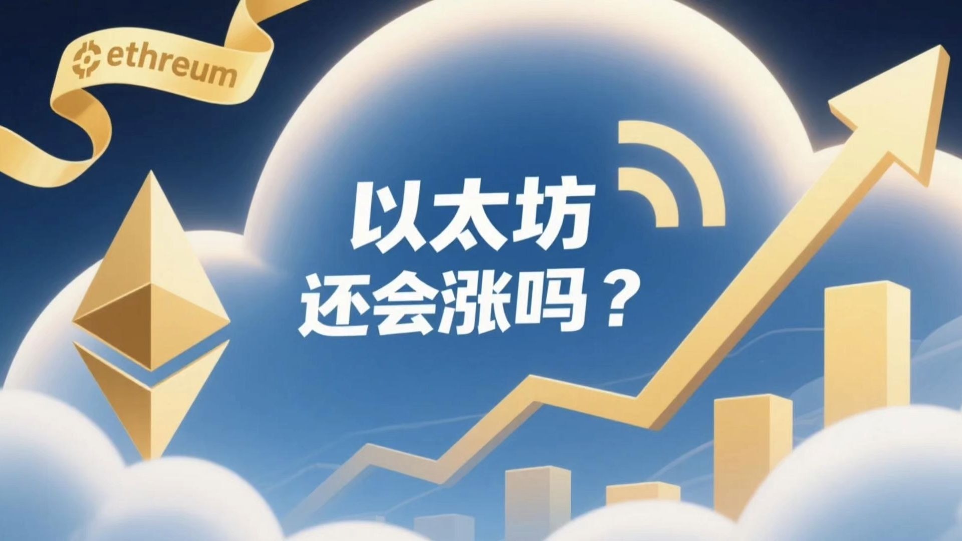 以太坊冲破11美元关口，牛市行情是否如期而至？，市场关注-开云体育手机app下载
