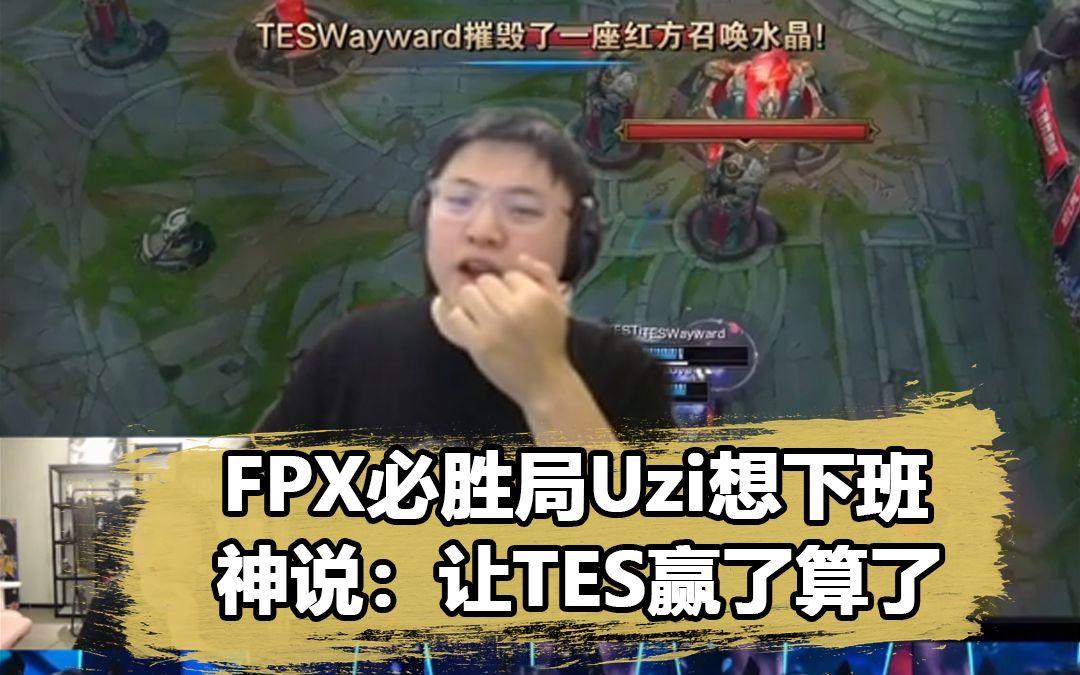 包含FPX不断突破！，Uzi连续三场比赛得分超过比赛局势复杂热度持续攀升的词条